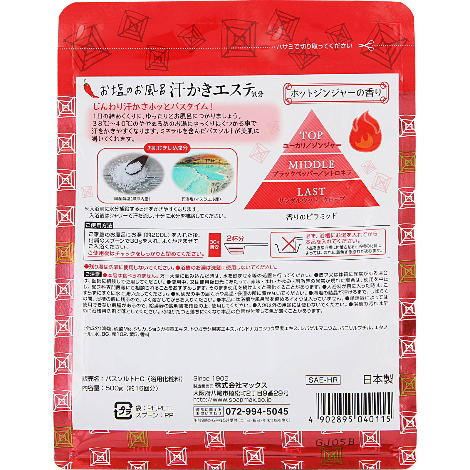 汗かきエステ気分 ゲルマホットチリ ５００ｇ マックス