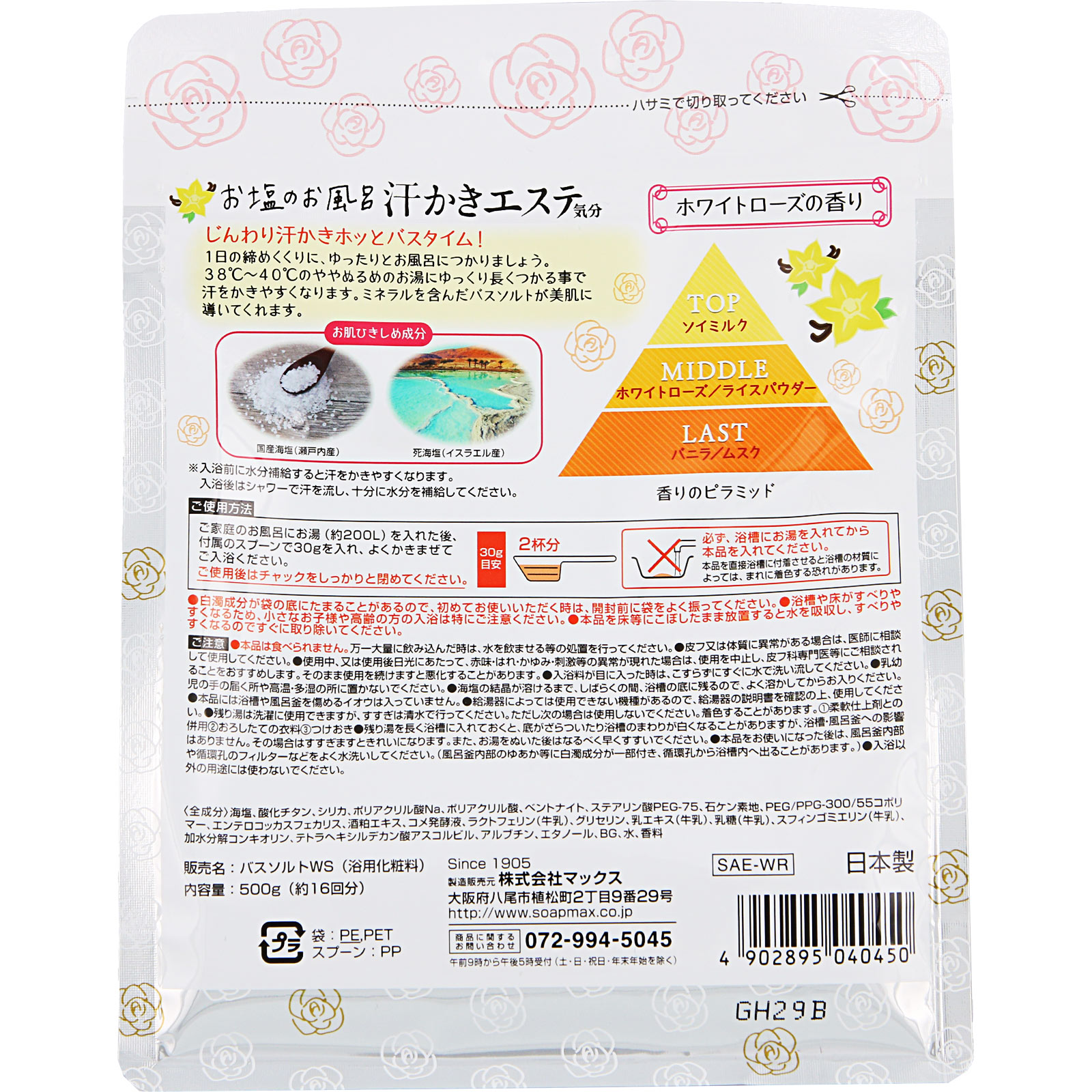 汗かきエステ気分 ホワイトスキンケア ５００ｇ マックス