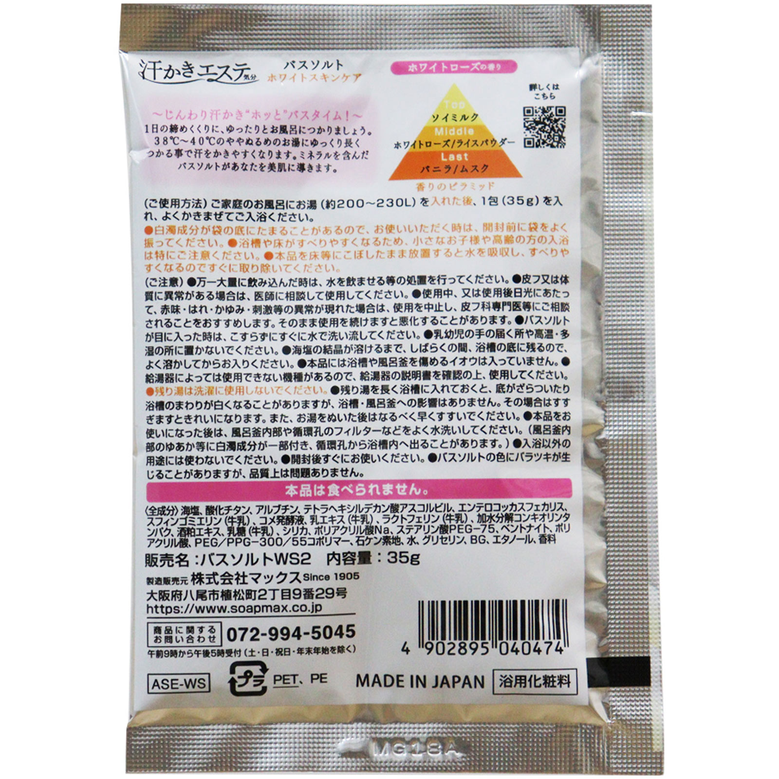 汗かきエステ気分 ホワイトスキンケア 分包 ３５ｇ マックス