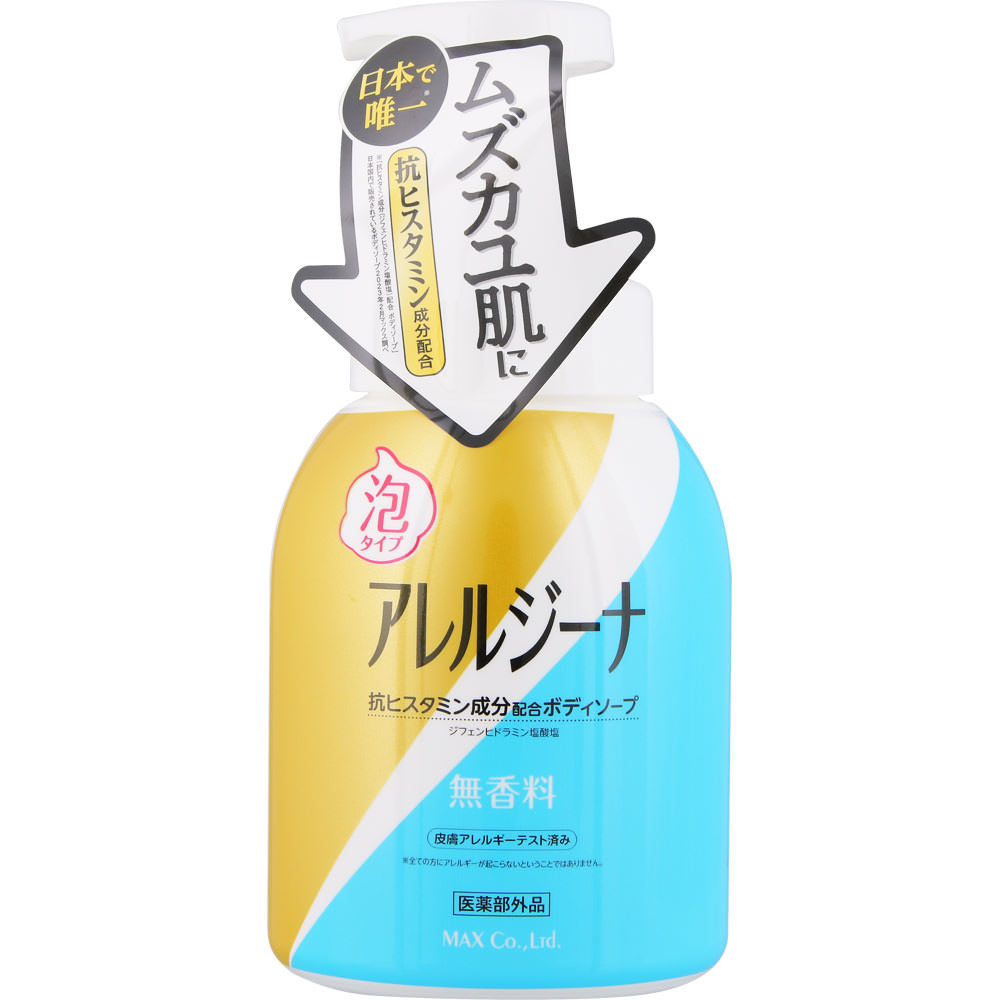 アレルジーナ 抗ヒスタミン成分配合泡ボディソープ 本体 ４５０ｍｌ マックス (医薬部外品)