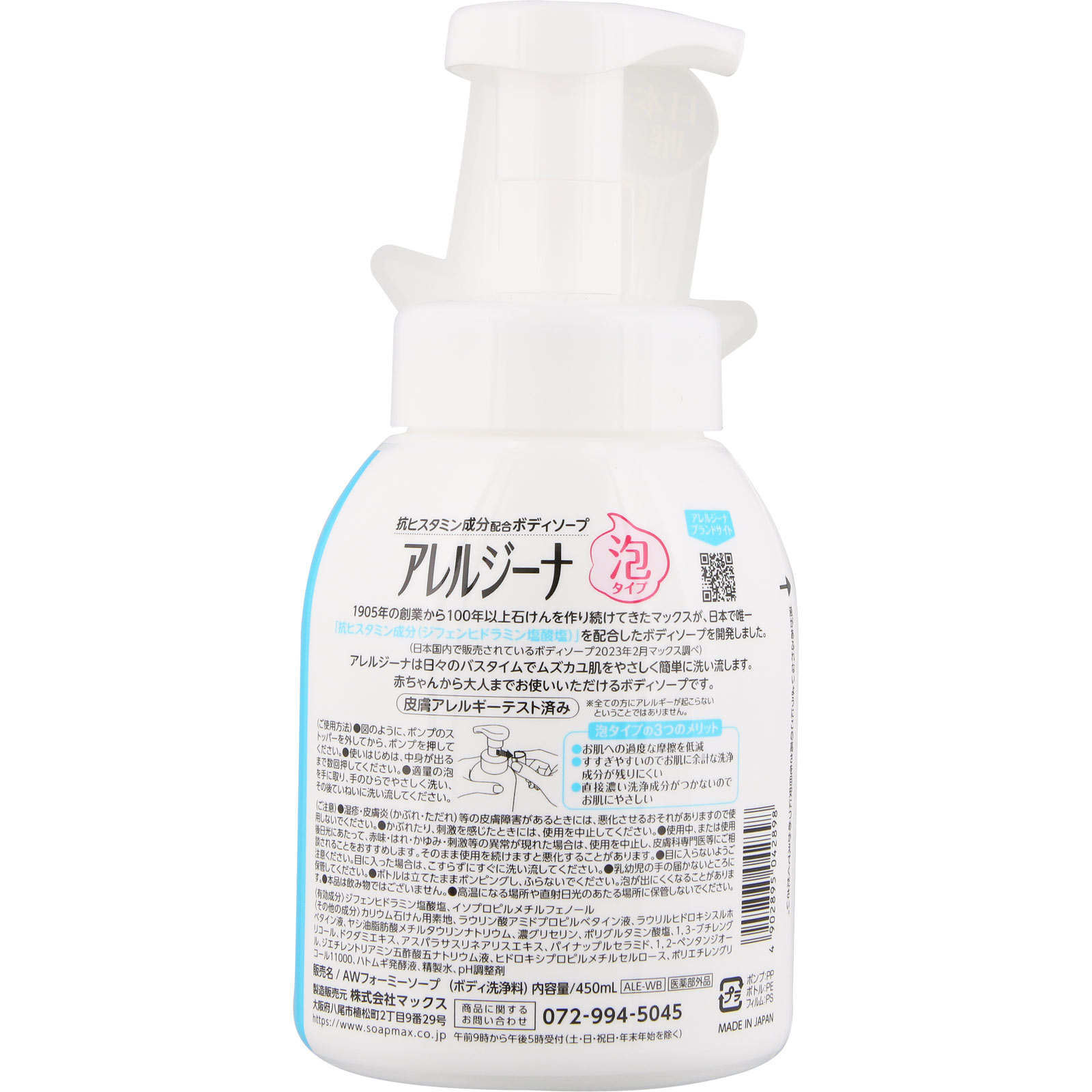 アレルジーナ 抗ヒスタミン成分配合泡ボディソープ 本体 ４５０ｍｌ マックス (医薬部外品)