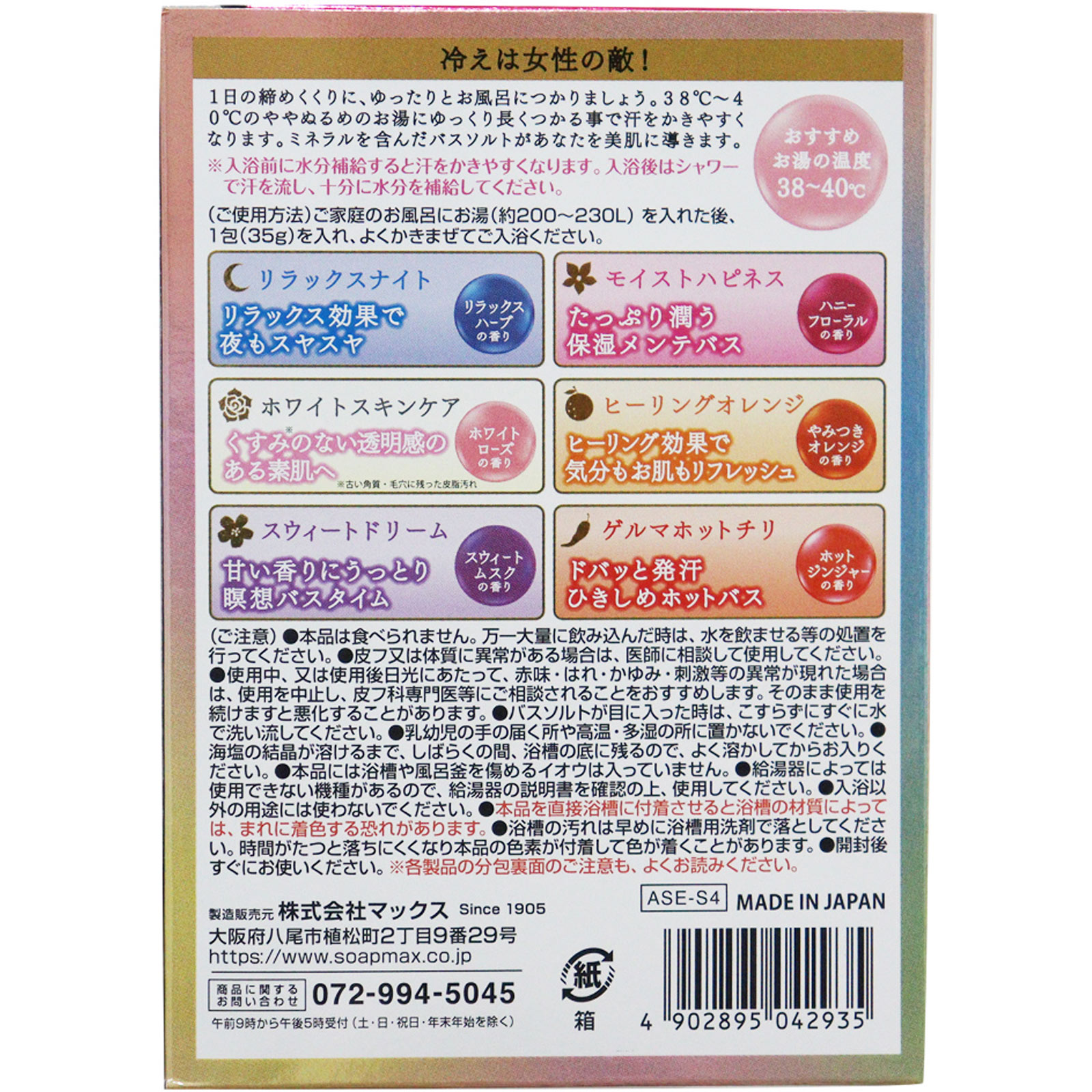 汗かきエステ気分 アソートボックス ６包 マックス (医薬部外品)
