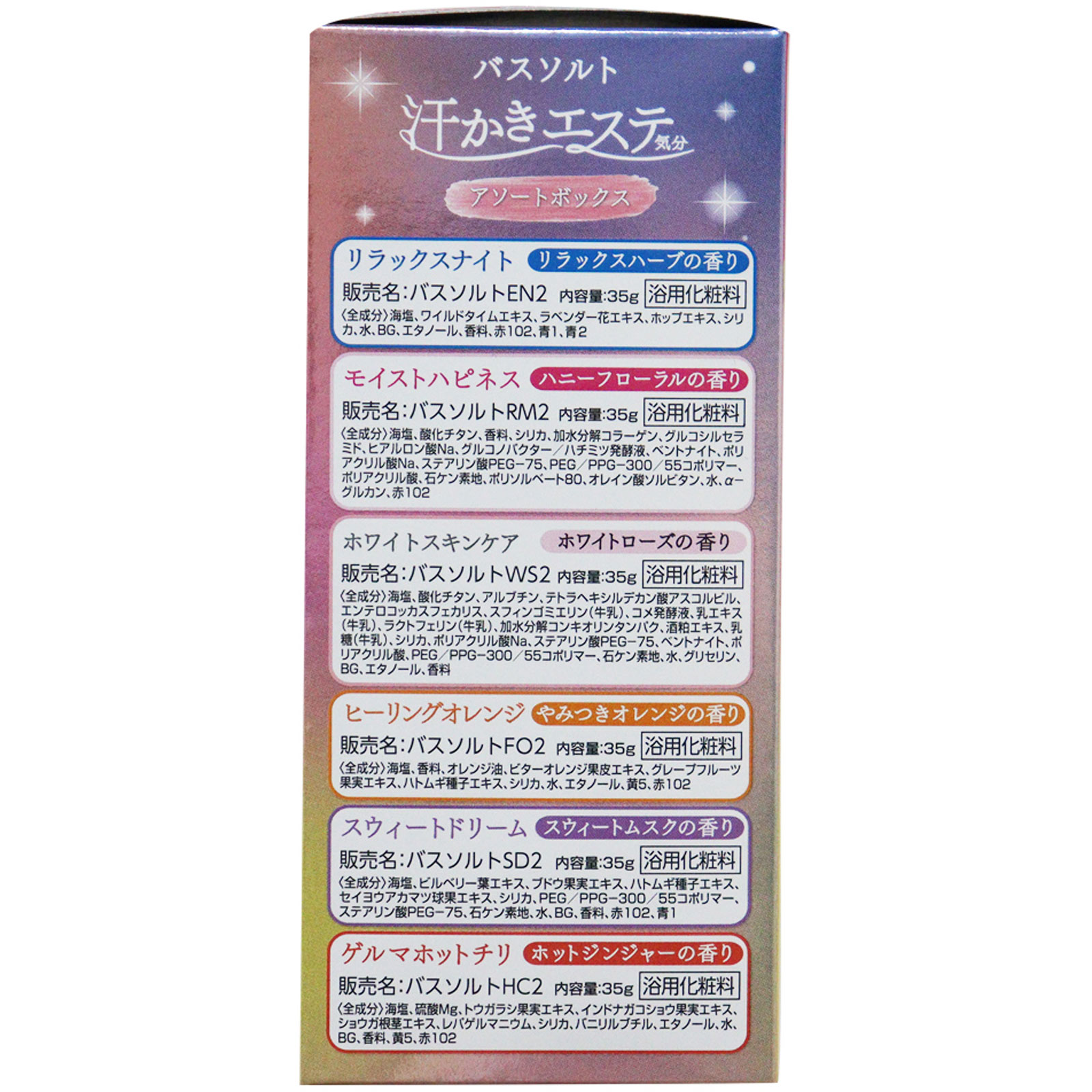 汗かきエステ気分 アソートボックス ６包 マックス (医薬部外品)
