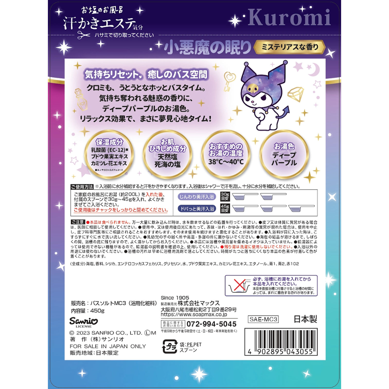 ＭＫ汗かきエステ気分　小悪魔の眠り ４５０ｇ マックス