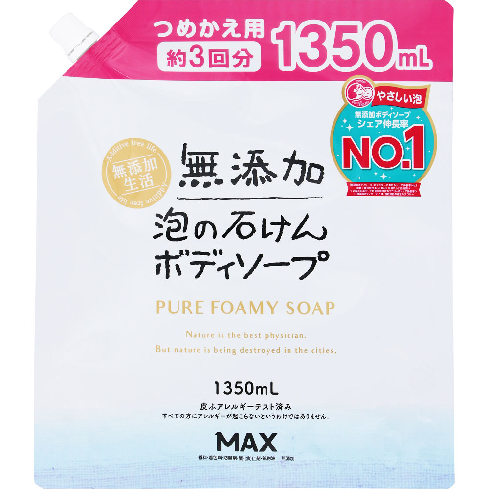 無添加泡の石けんボディソープ　大容量 １３５０ｍｌ マックス