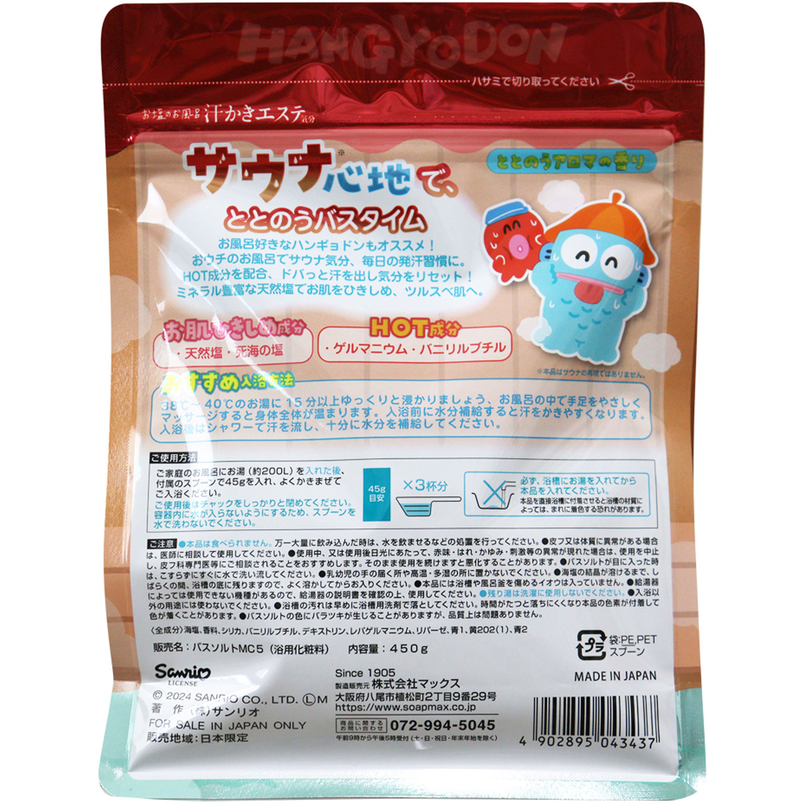 汗かきエステ気分　サウナ心地 ４５０ｇ マックス