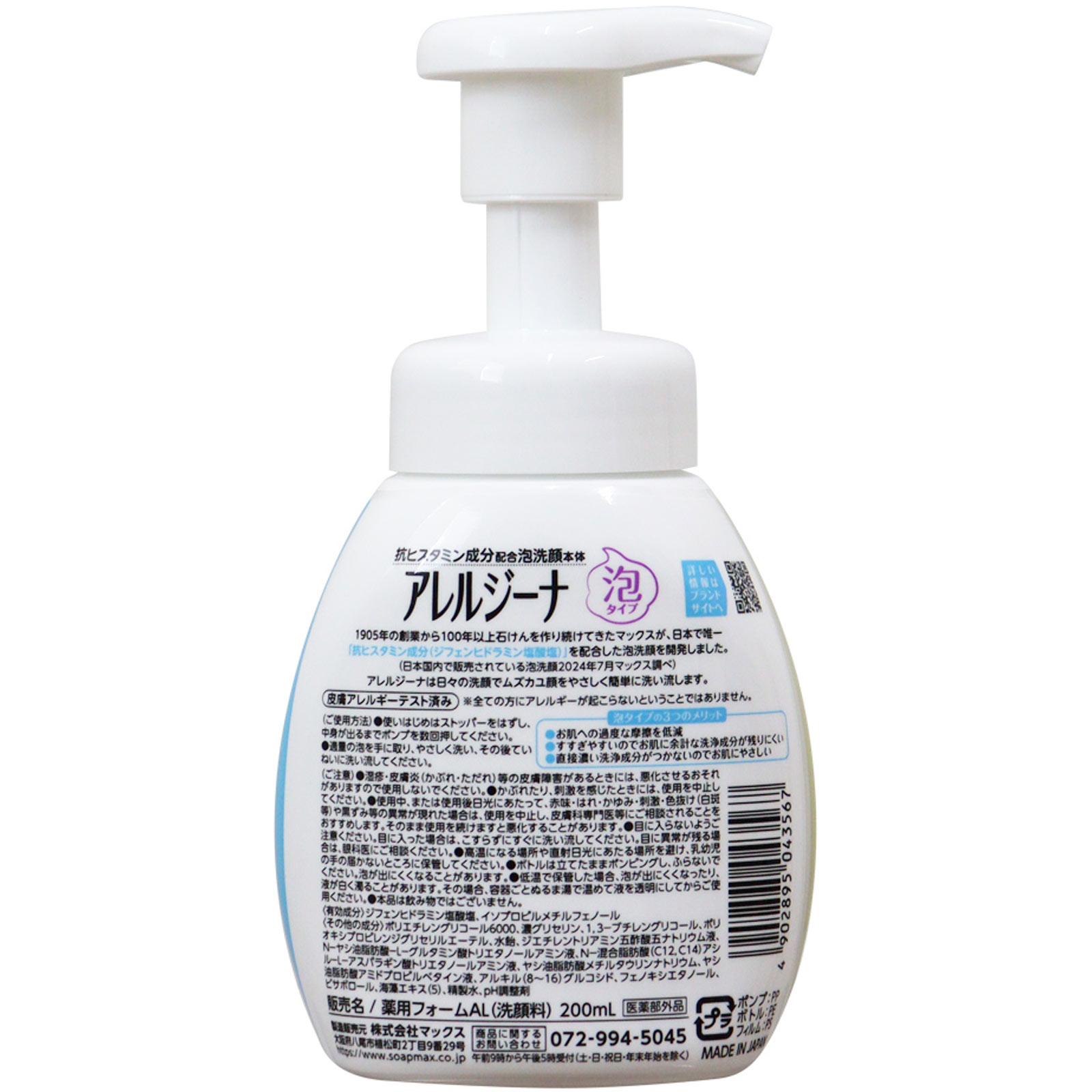 アレルジーナ　抗ヒスタミン成分配合泡洗顔　本体 ２００ｍｌ マックス (医薬部外品)