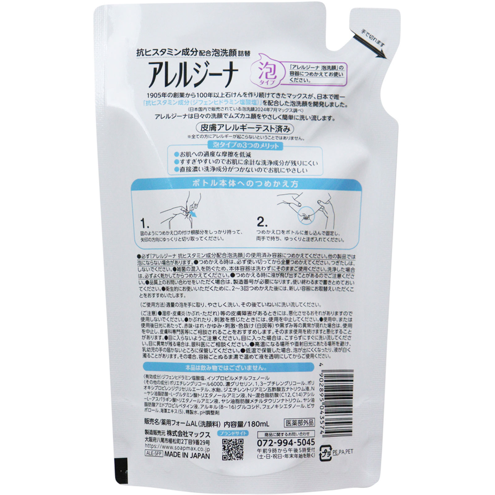 アレルジーナ　抗ヒスタミン成分配合泡洗顔　詰替 １８０ｍｌ マックス (医薬部外品)