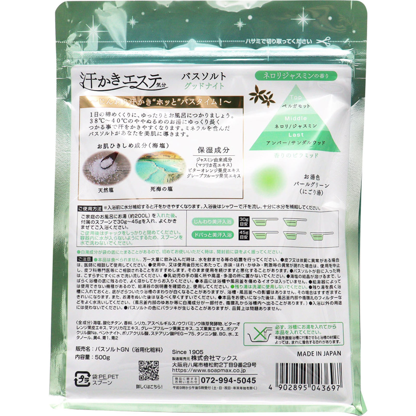 汗かきエステ気分 グッドナイト 500g マックス (医薬部外品)