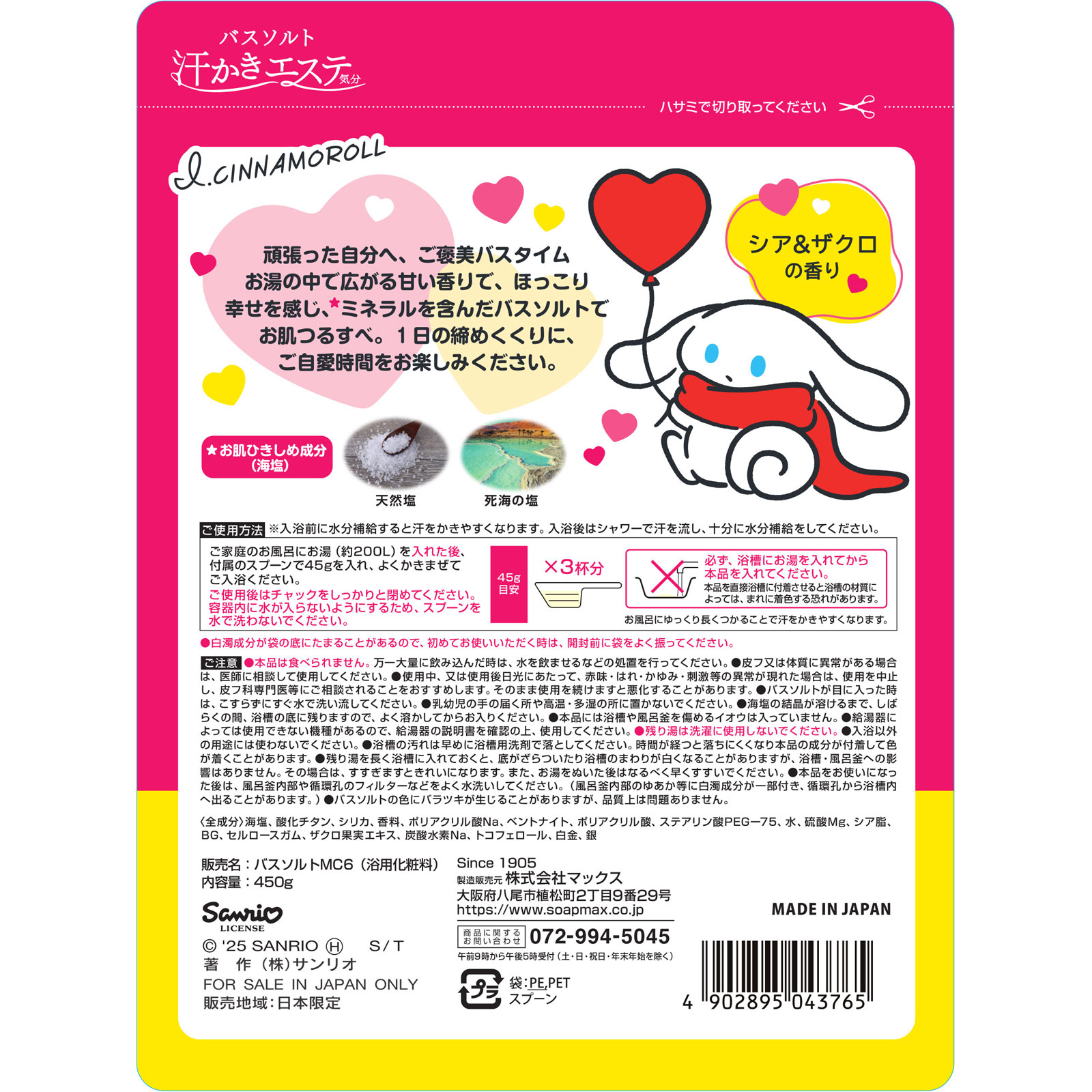 ＭＫ汗かきエステ気分　一緒にご自愛 ４５０ｇ マックス (医薬部外品)