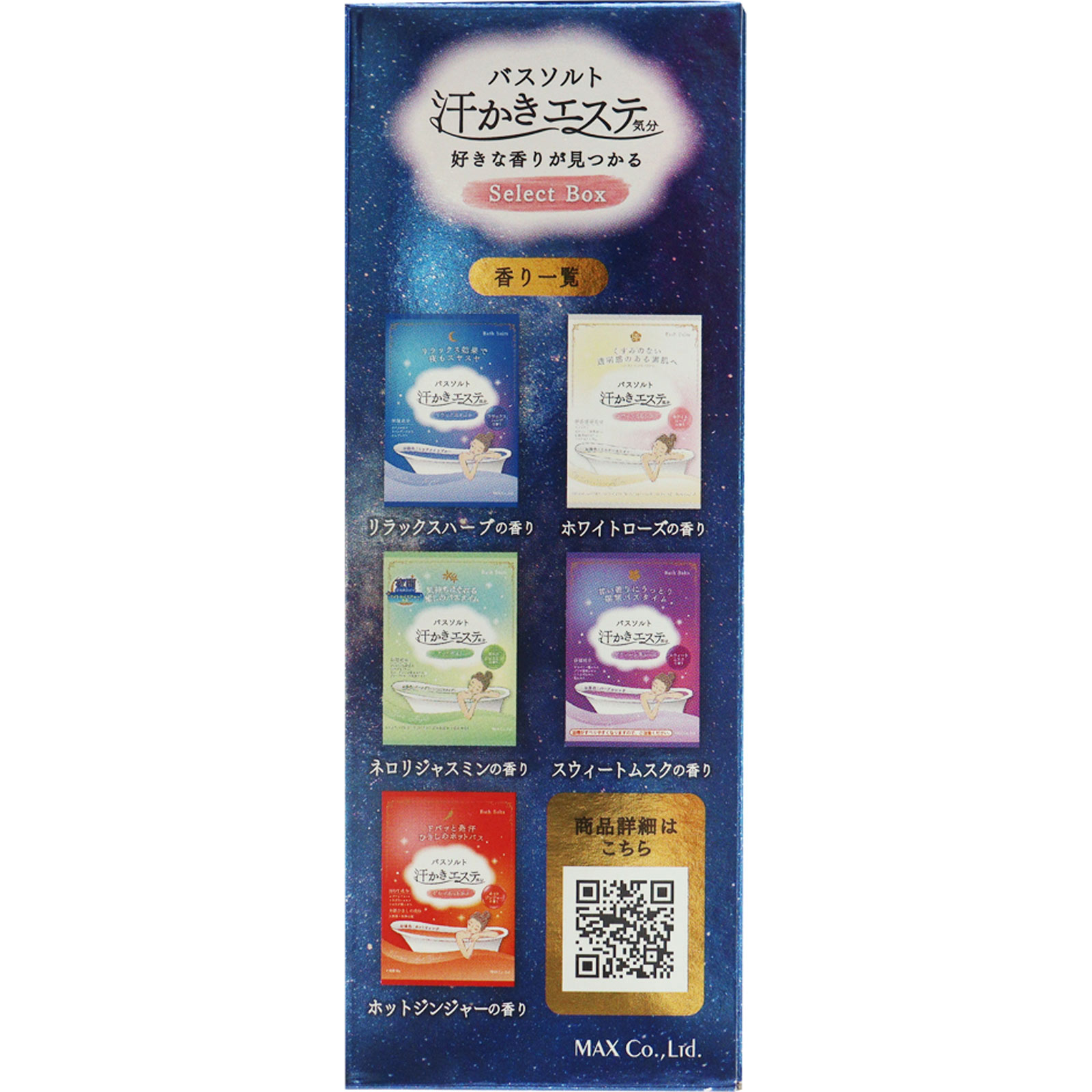 汗かきエステ気分 分包セレクトボックス | マツキヨココカラオンライン