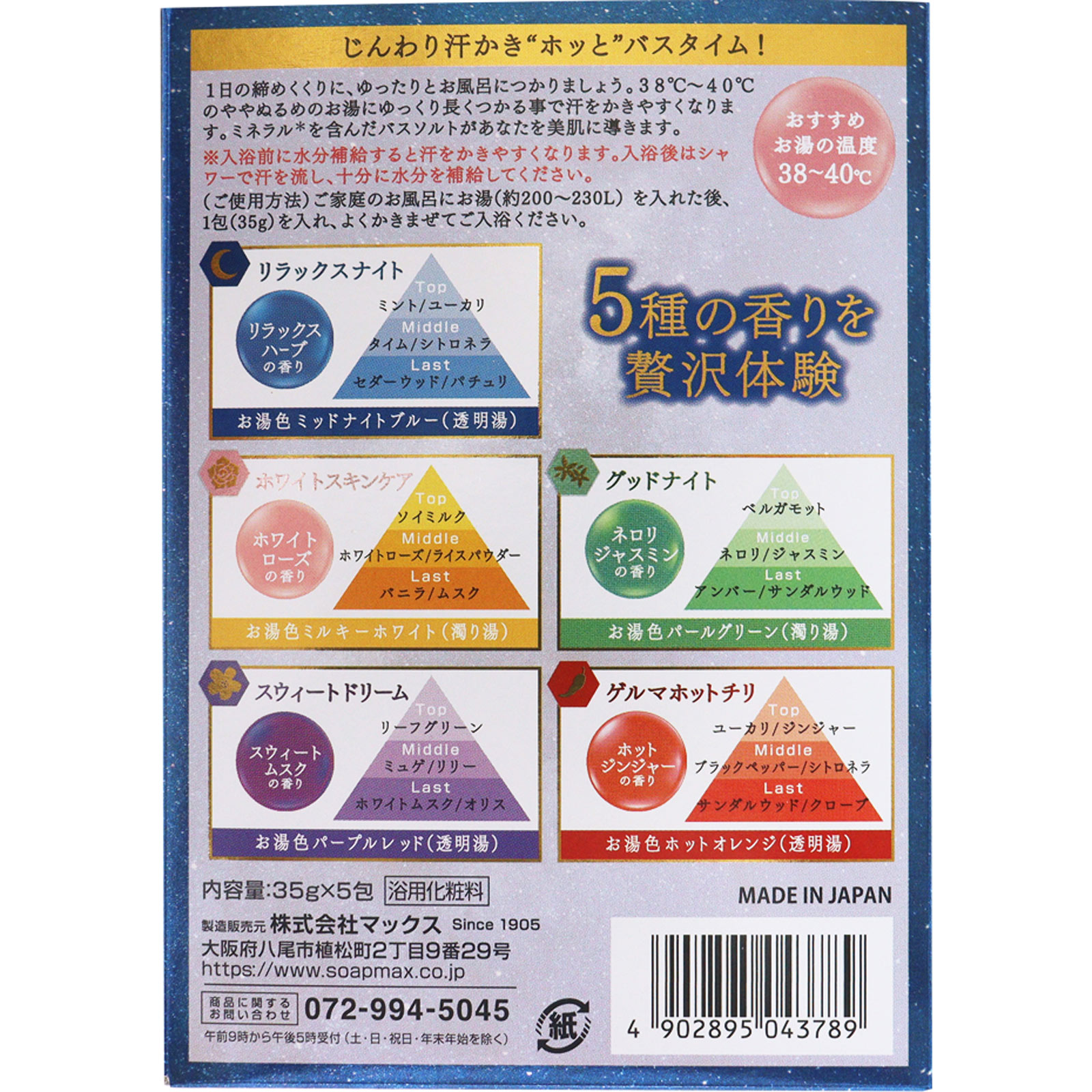 汗かきエステ気分 分包セレクトボックス 5包 マックス (医薬部外品)