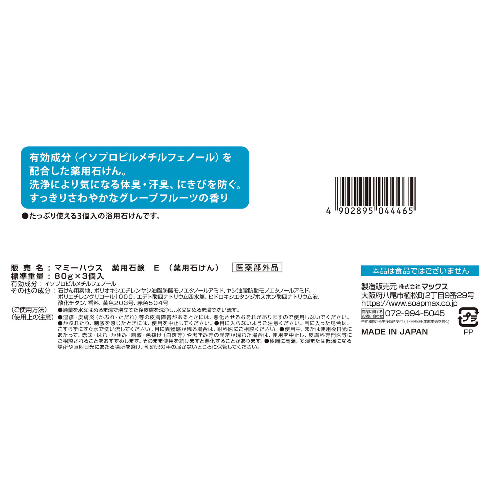 石けん 薬用エチケット石けん | マツキヨココカラオンラインストア