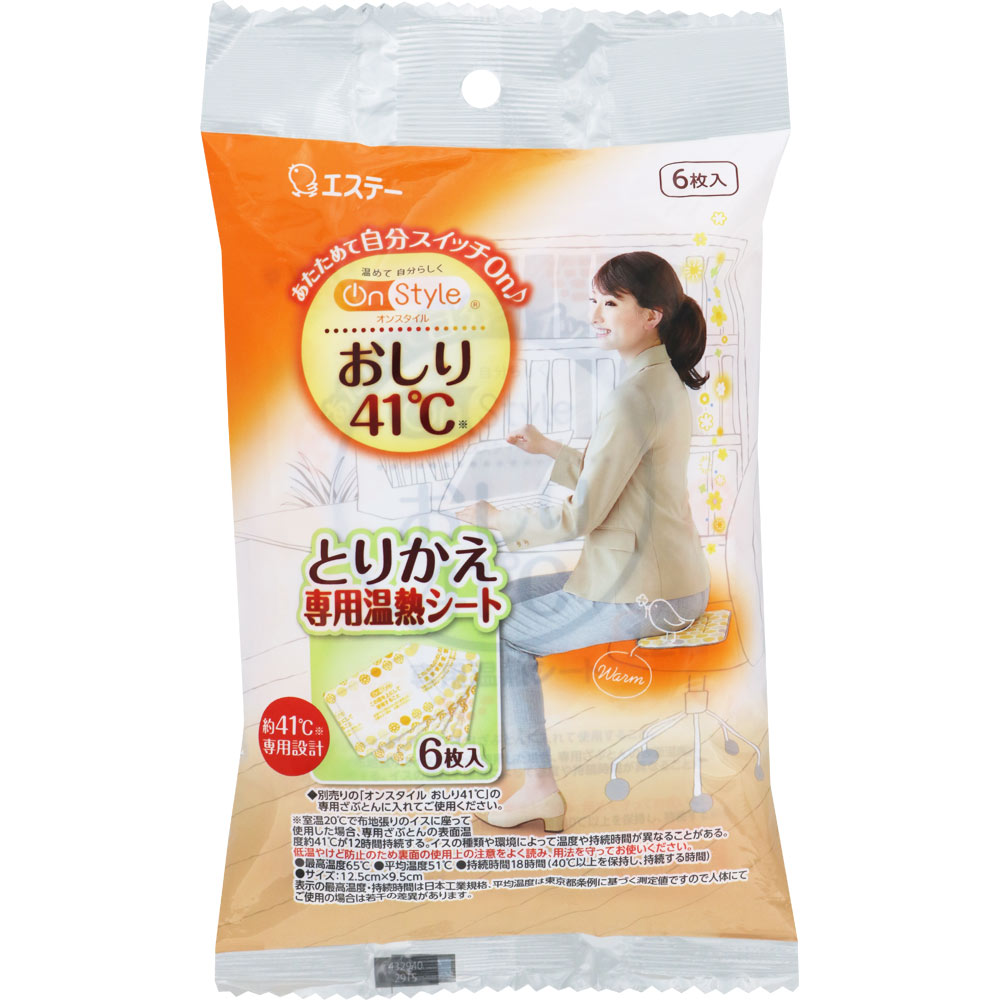 Ｏｎ　Ｓｔｙｌｅ　おしり４１度　とりかえ　専用温熱シート ６枚 エステーＰＢ