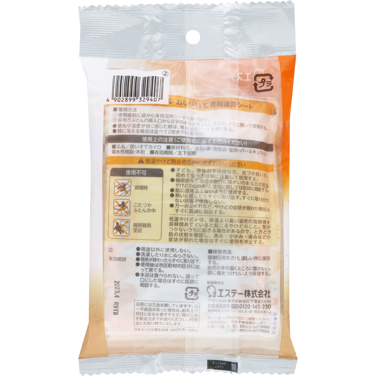 Ｏｎ　Ｓｔｙｌｅ　おしり４１度　とりかえ　専用温熱シート ６枚 エステーＰＢ