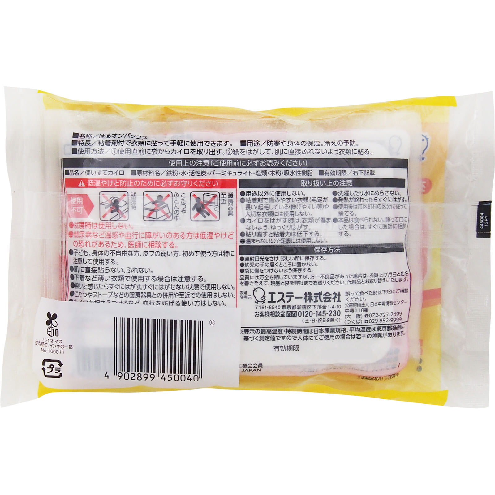 はるオンパックス １０個 エステーＰＢ