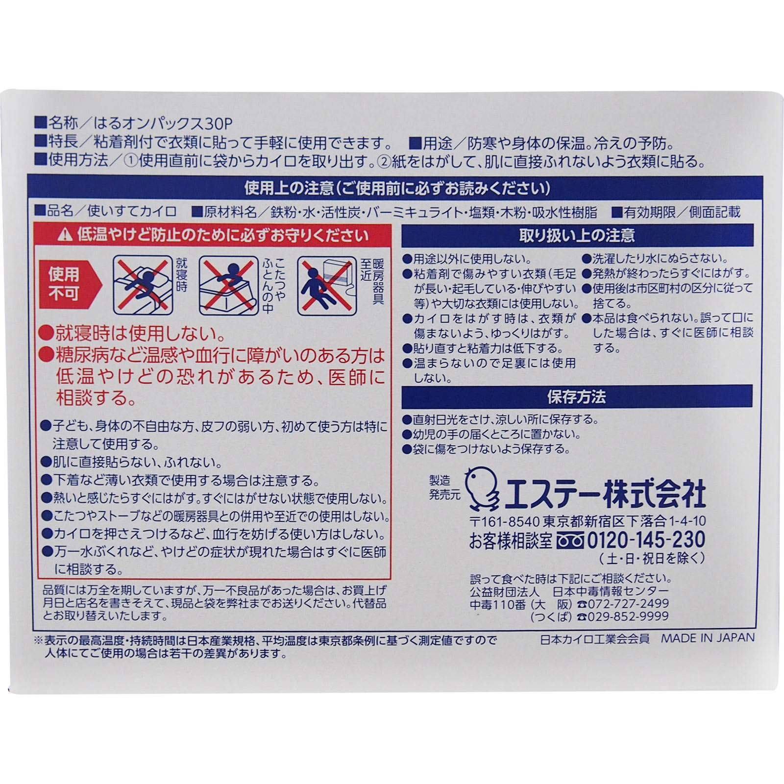 はるオンパックス 30個 エステーPB