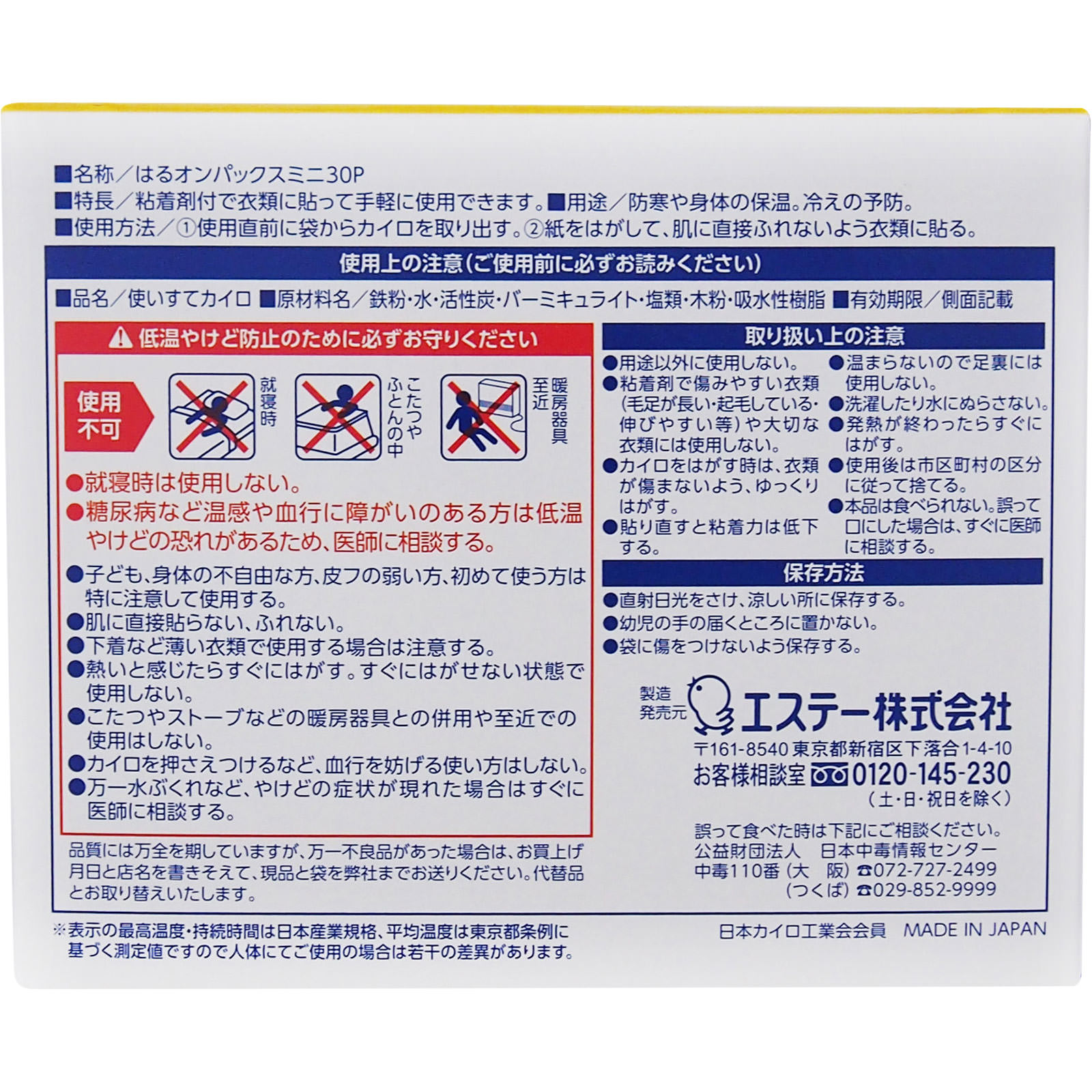 はるオンパックス ミニ ３０個 エステーＰＢ