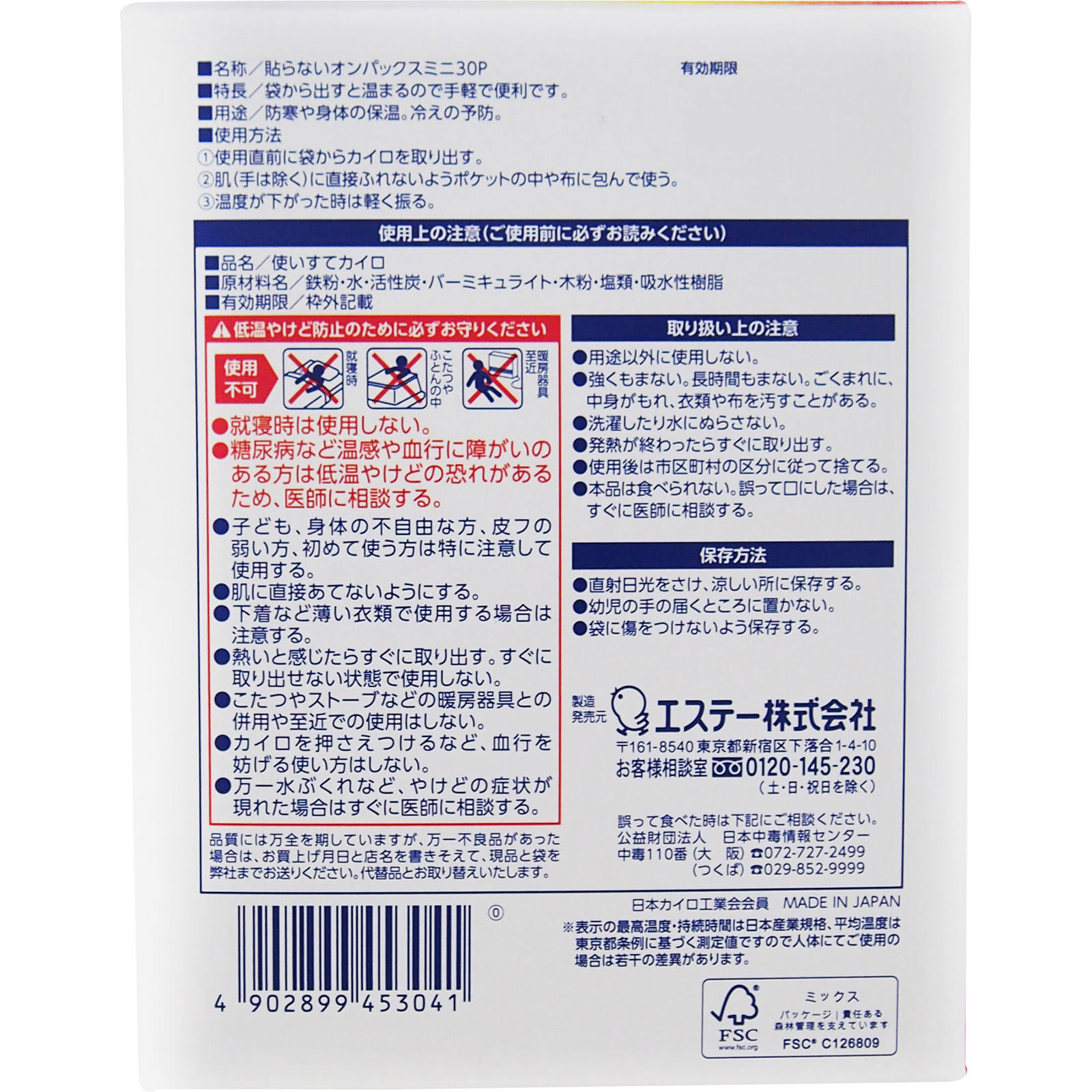 貼らないオンパックス ミニ ３０個 エステーＰＢ