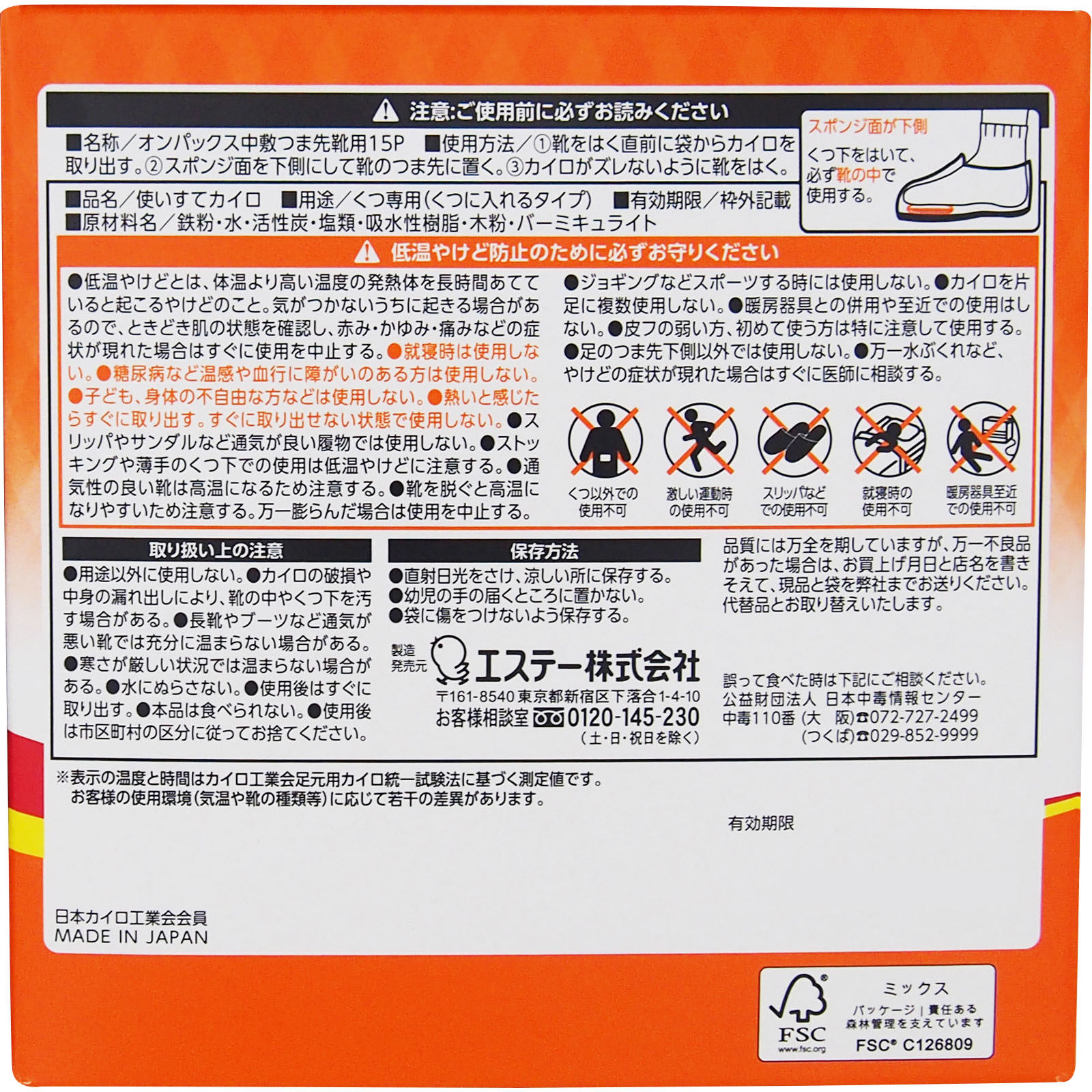 オンパックス中敷つま先靴用 １５個 エステーＰＢ