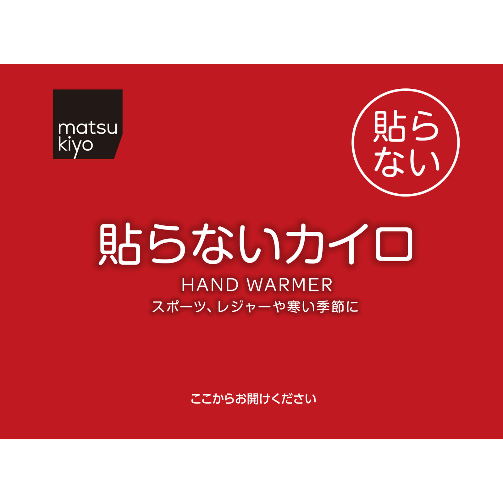 matsukiyo 貼らないカイロレギュラーA30個 30個