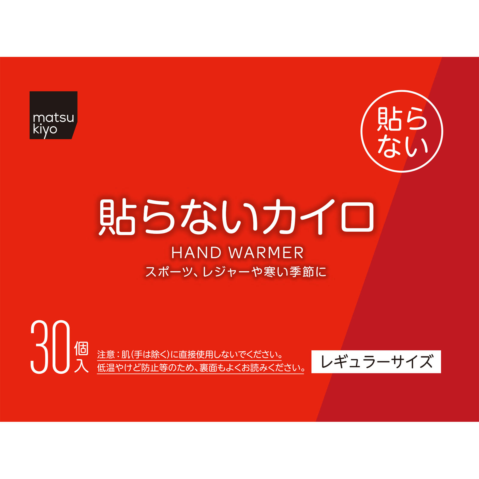 matsukiyo 貼らないカイロレギュラーA30個 30個