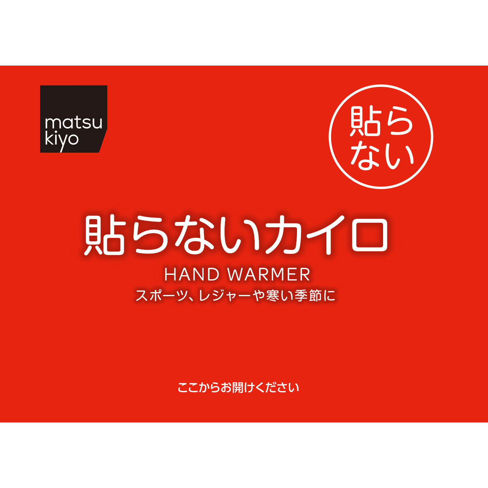 matsukiyo 貼らないカイロレギュラーA30個 30個