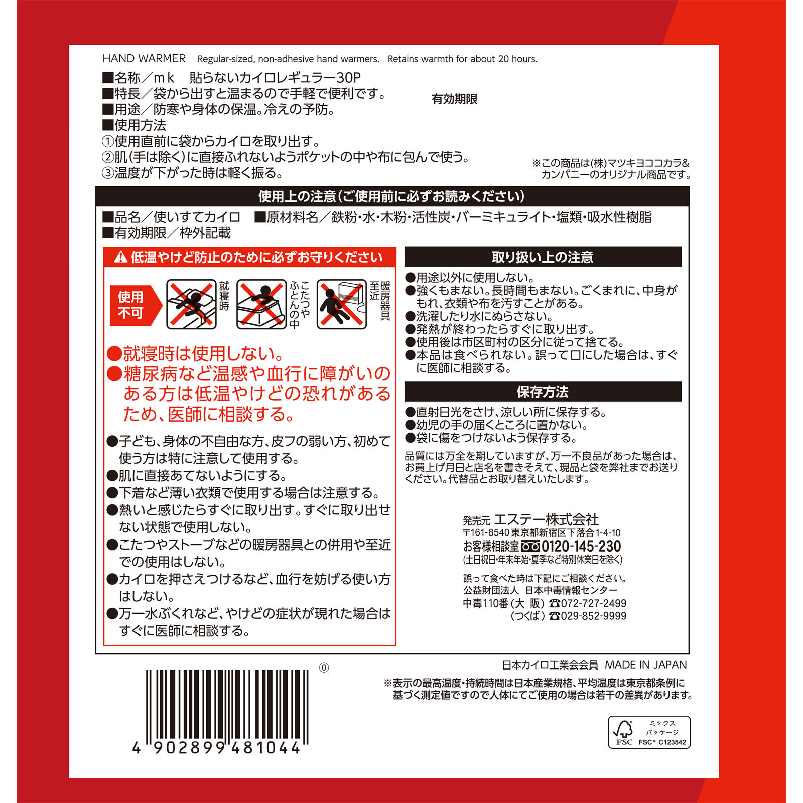 matsukiyo 貼らないカイロレギュラーA30個 30個