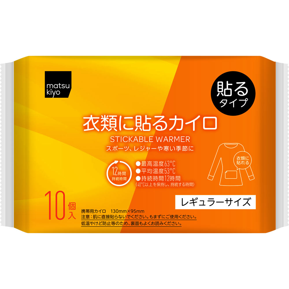 matsukiyo 衣類に貼るカイロレギュラーＷ １０個