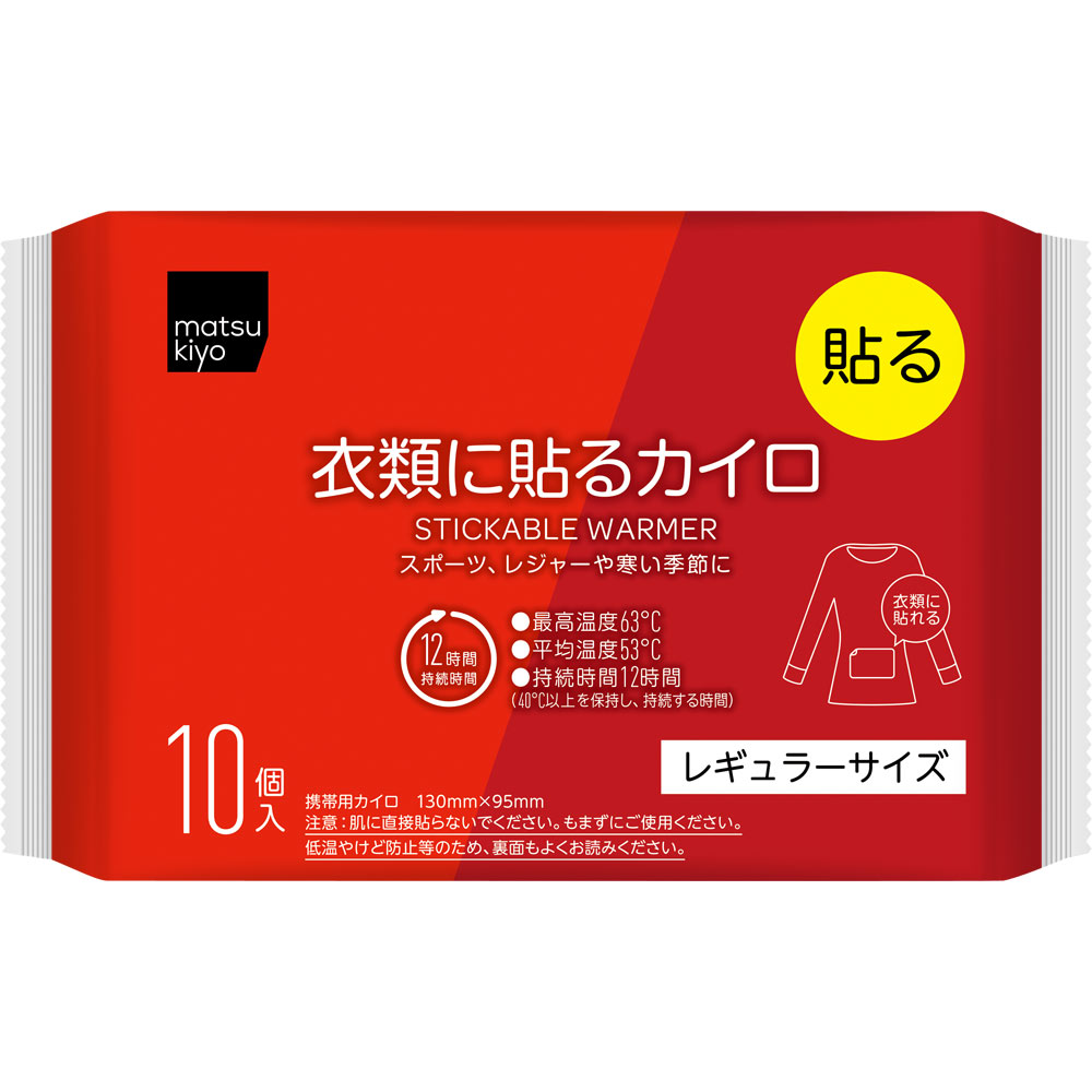 matsukiyo　衣類に貼るカイロレギュラーＡ１０個 １０個