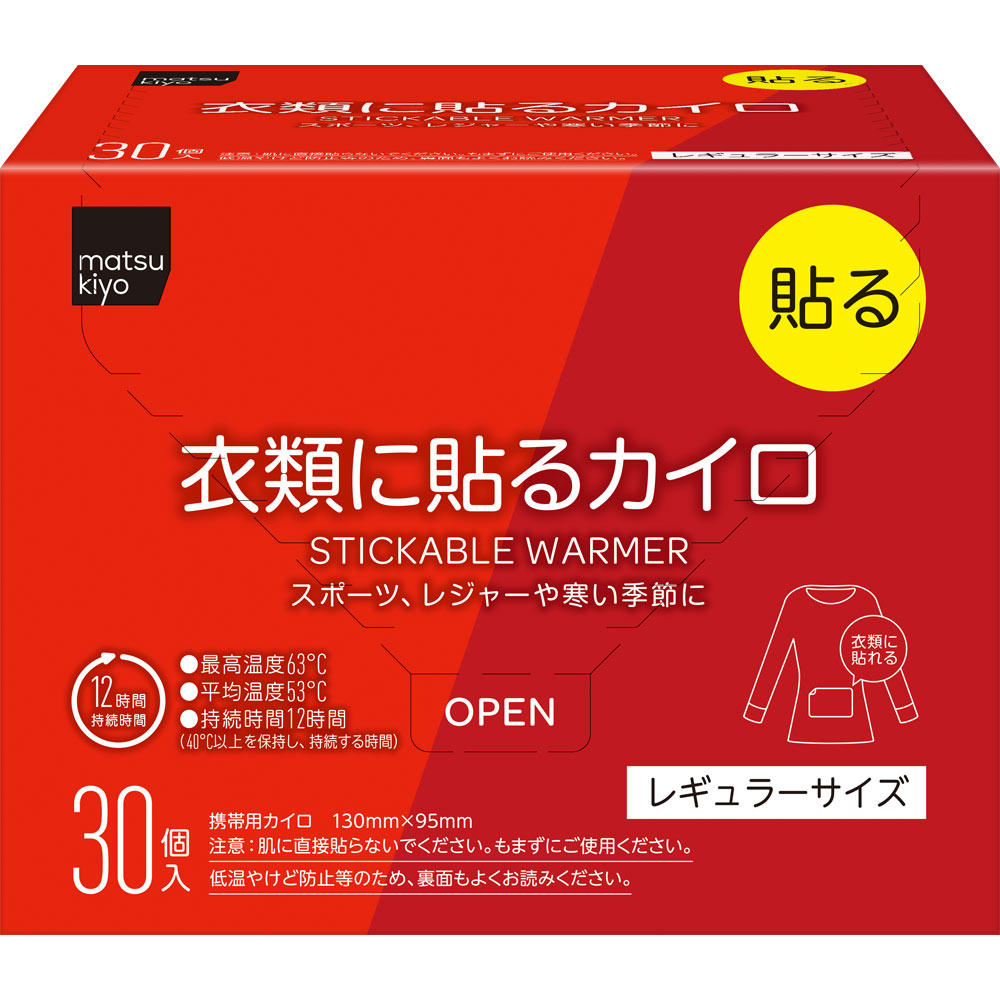 matsukiyo　衣類に貼るカイロレギュラーＡ３０個 ３０個