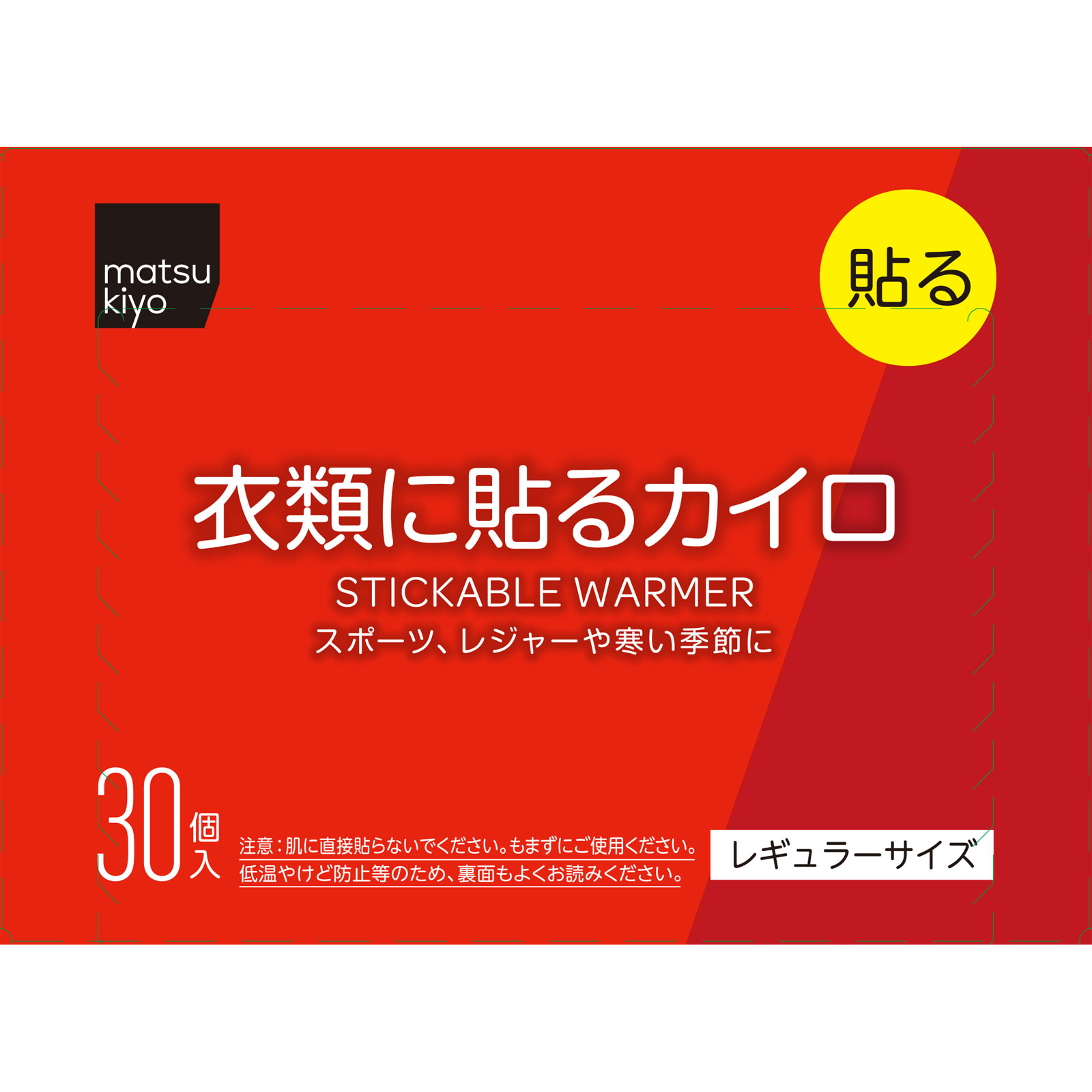 matsukiyo　衣類に貼るカイロレギュラーＡ３０個 ３０個