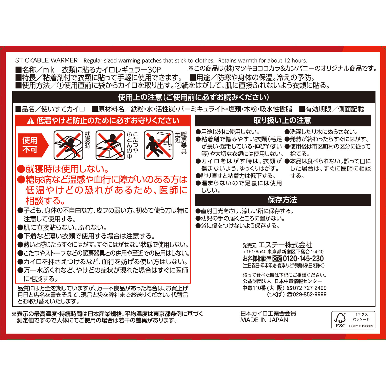 matsukiyo　衣類に貼るカイロレギュラーＡ３０個 ３０個