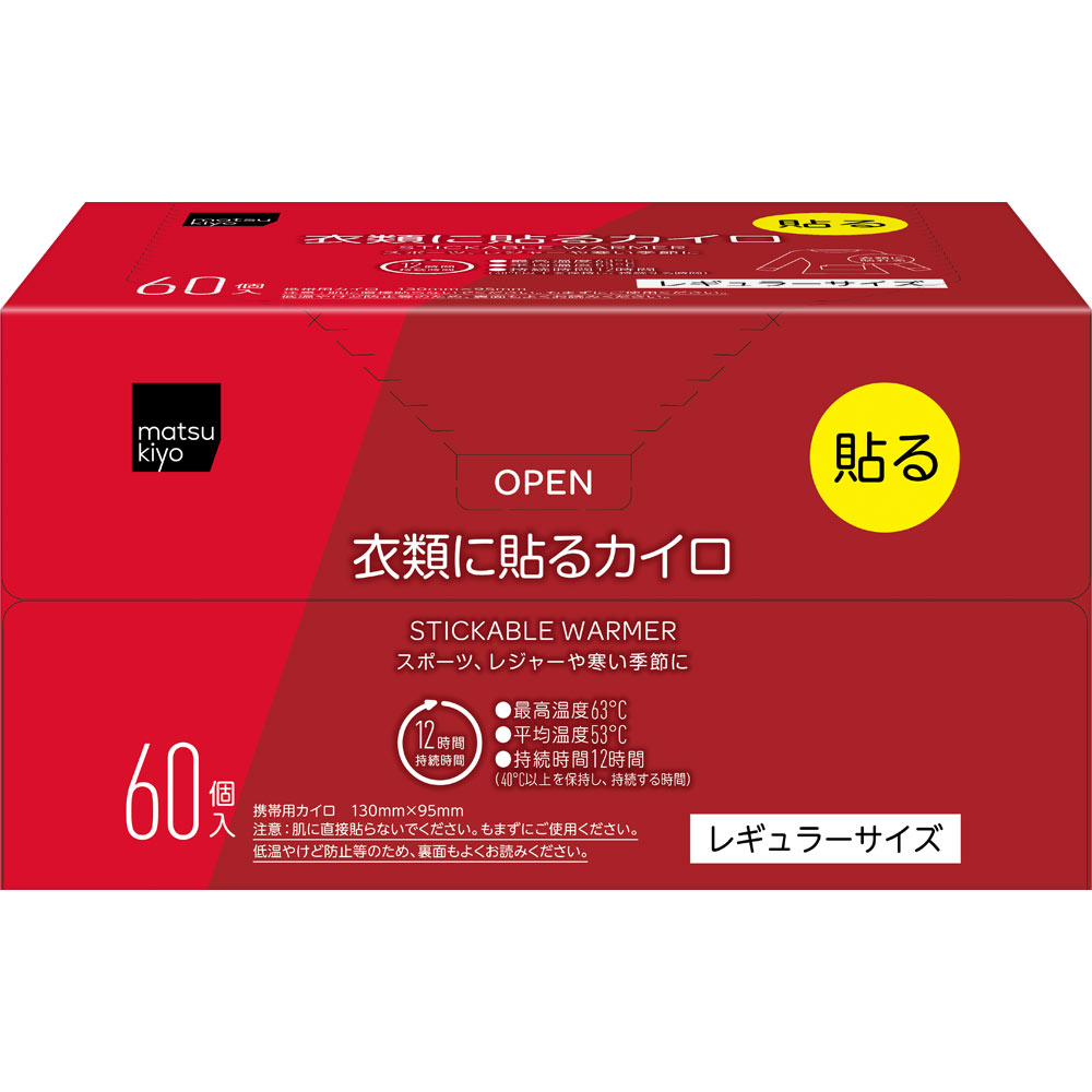 matsukiyo　衣類に貼るカイロレギュラーＡ６０個 ６０個
