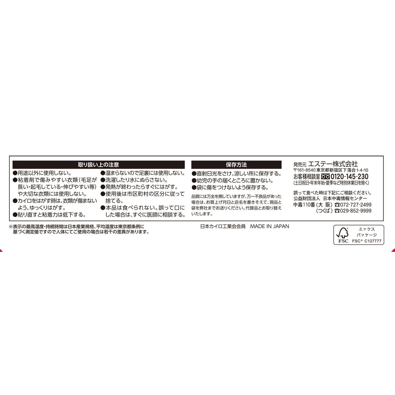 matsukiyo　衣類に貼るカイロレギュラーＡ６０個 ６０個