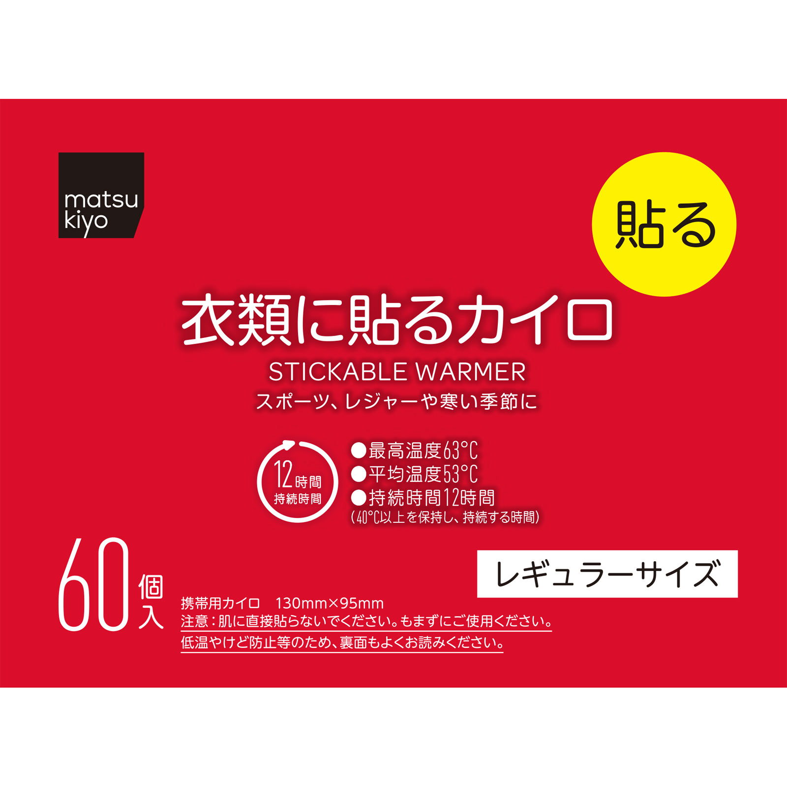 matsukiyo　衣類に貼るカイロレギュラーＡ６０個 ６０個