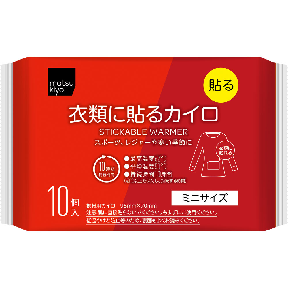 matsukiyo 衣類に貼るカイロミニA10個 | マツキヨココカラ
