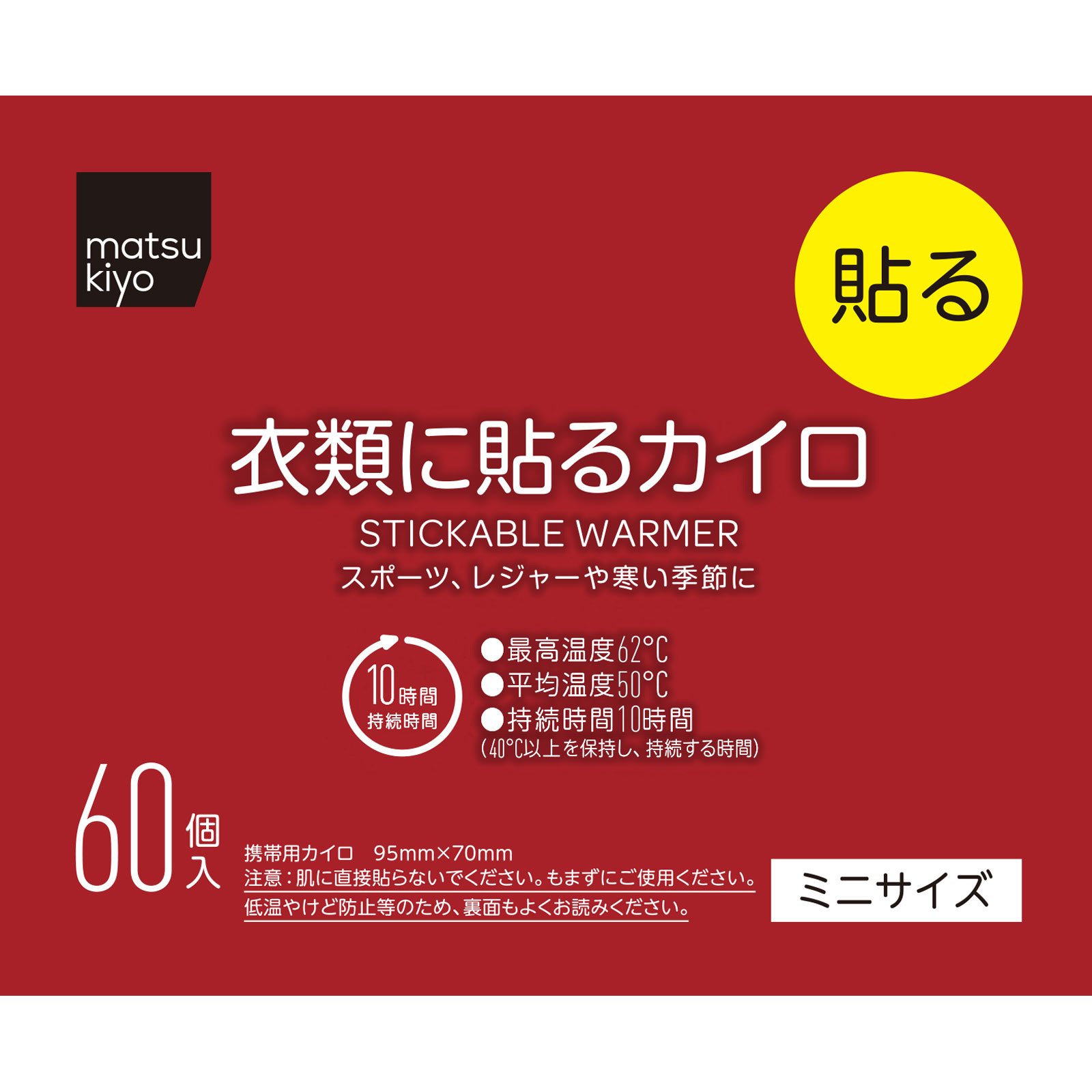 matsukiyo　衣類に貼るカイロミニＡ６０個 ６０個