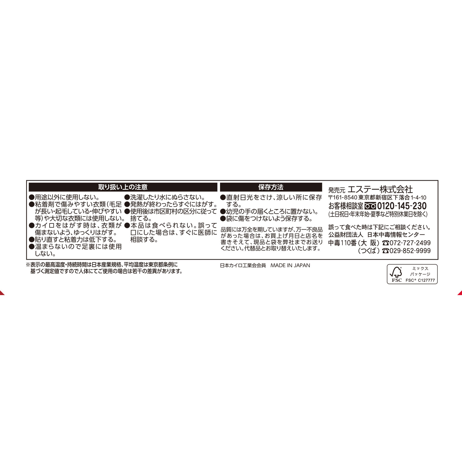 matsukiyo　衣類に貼るカイロミニＡ６０個 ６０個