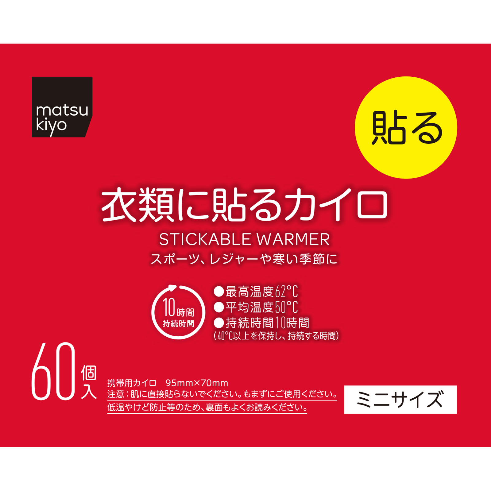 matsukiyo　衣類に貼るカイロミニＡ６０個 ６０個