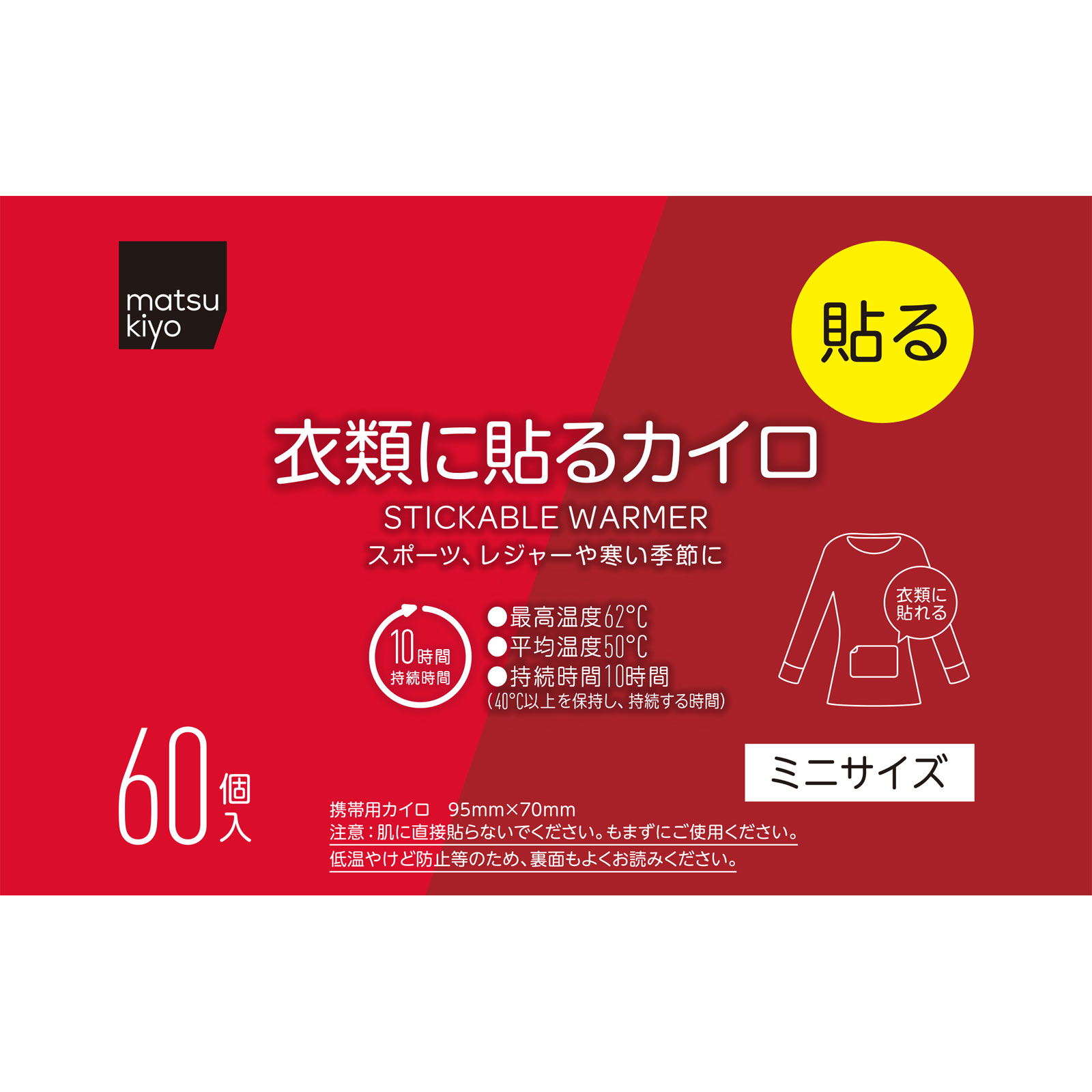 matsukiyo　衣類に貼るカイロミニＡ６０個 ６０個