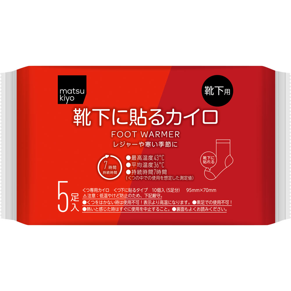 matsukiyo　靴下に貼るカイロＡ５足入 ５足