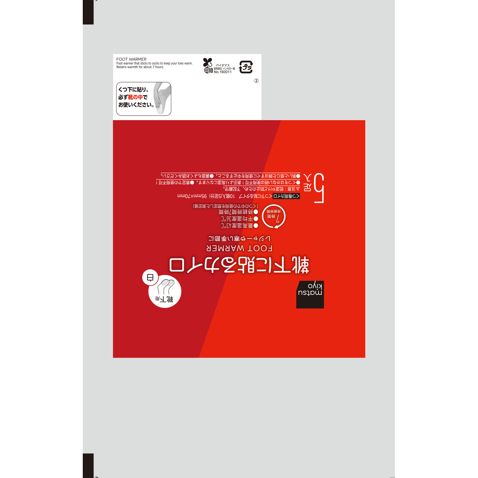 matsukiyo　靴下に貼るカイロＡ５足入 ５足