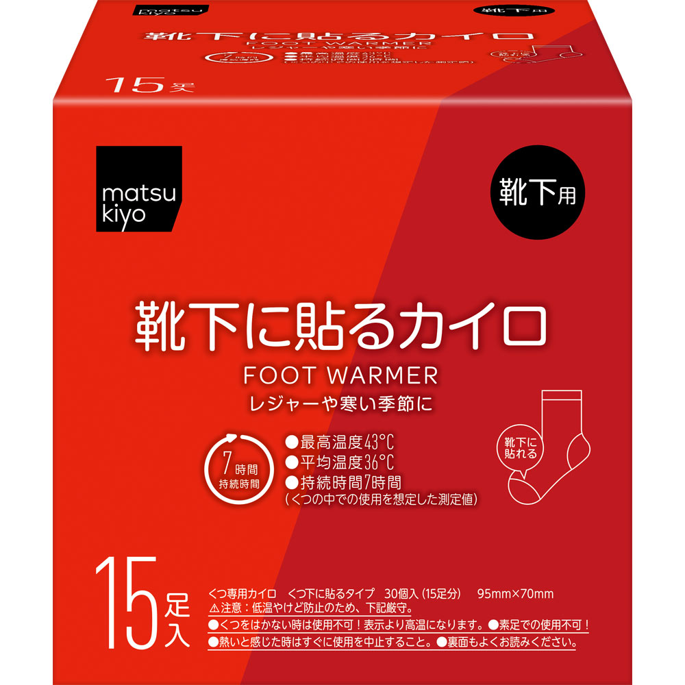 matsukiyo　靴下に貼るカイロＡ１５足入 １５足