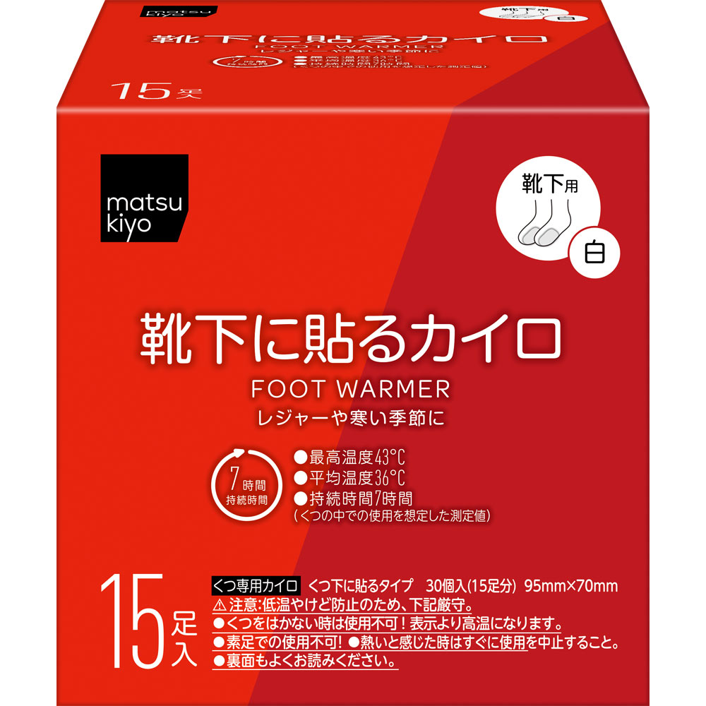 matsukiyo 靴下に貼るカイロA15足入 | マツキヨココカラオンライン