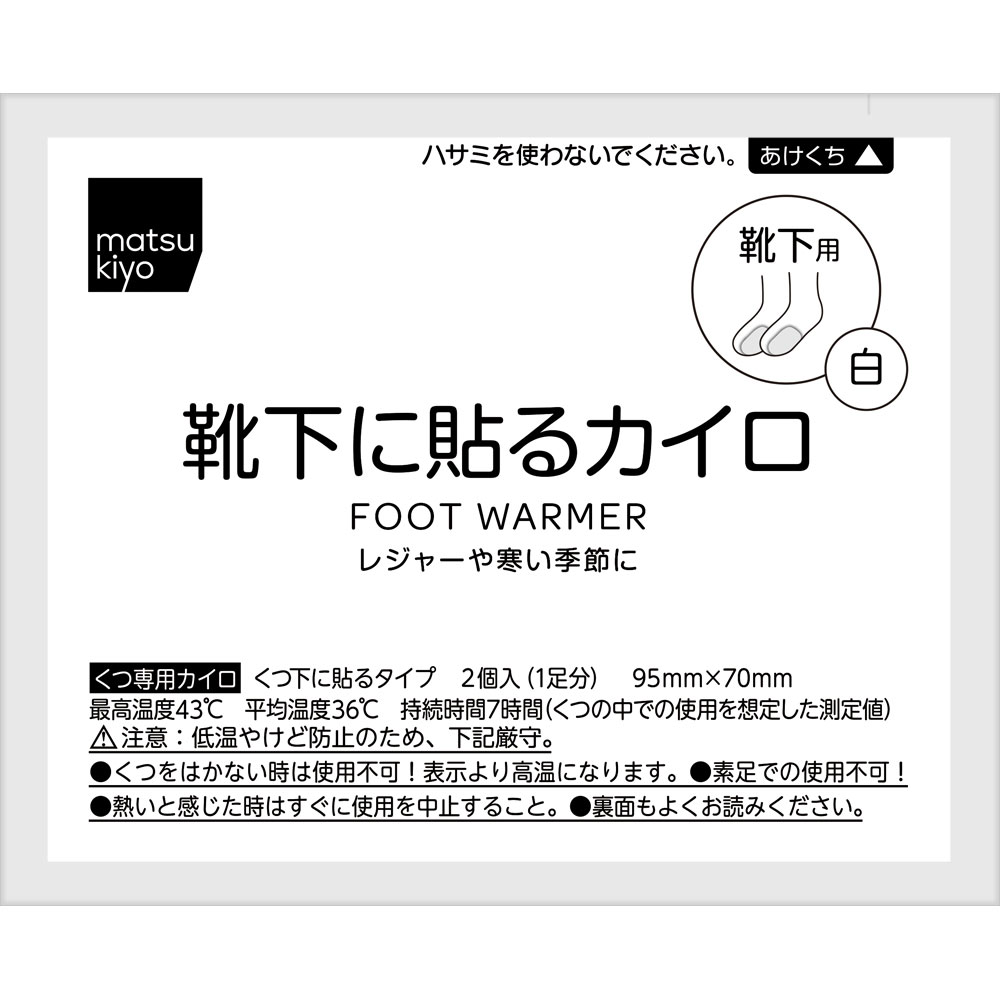 matsukiyo 靴下に貼るカイロA15足入 | マツキヨココカラオンライン