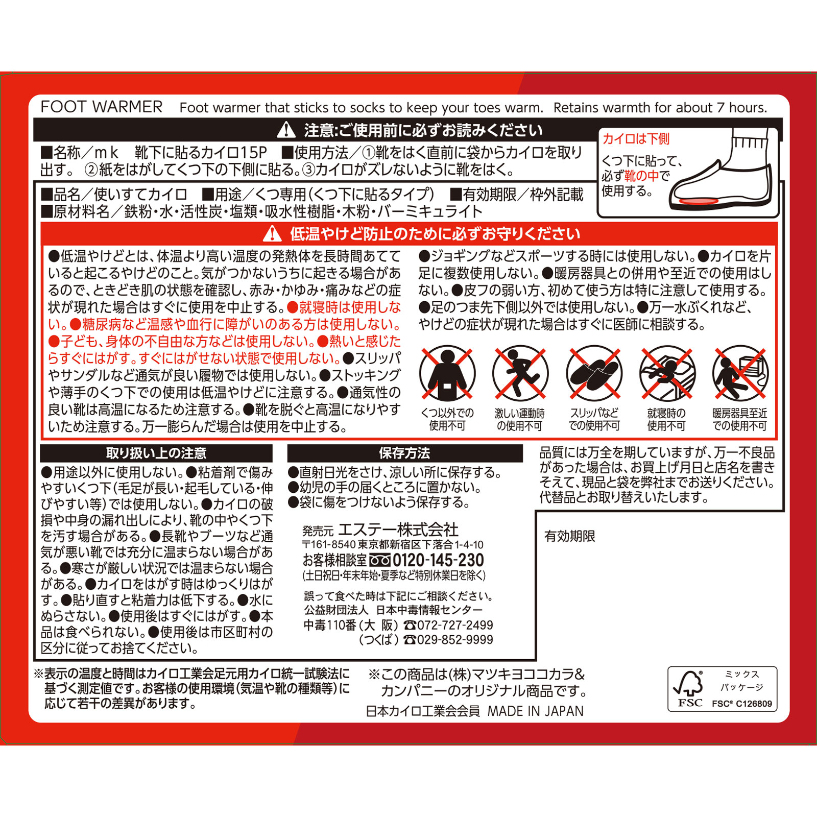 matsukiyo　靴下に貼るカイロＡ１５足入 １５足