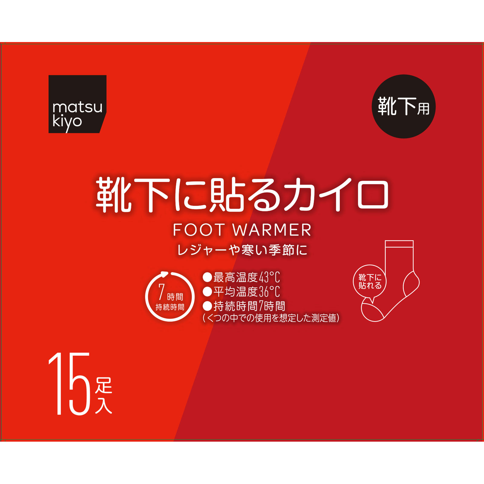 matsukiyo　靴下に貼るカイロＡ１５足入 １５足