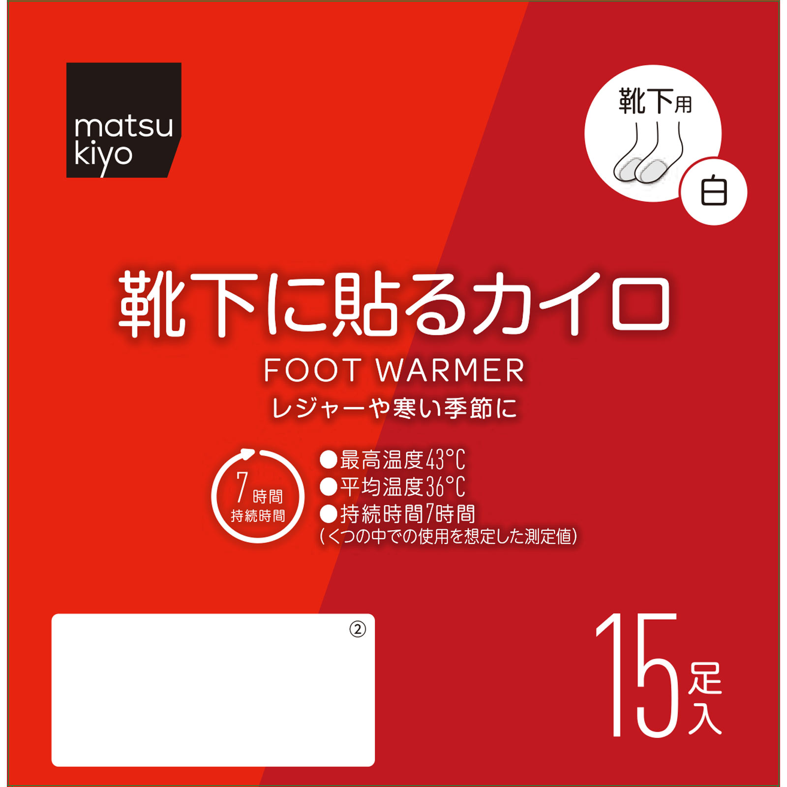 matsukiyo 靴下に貼るカイロA15足入 | マツキヨココカラオンライン