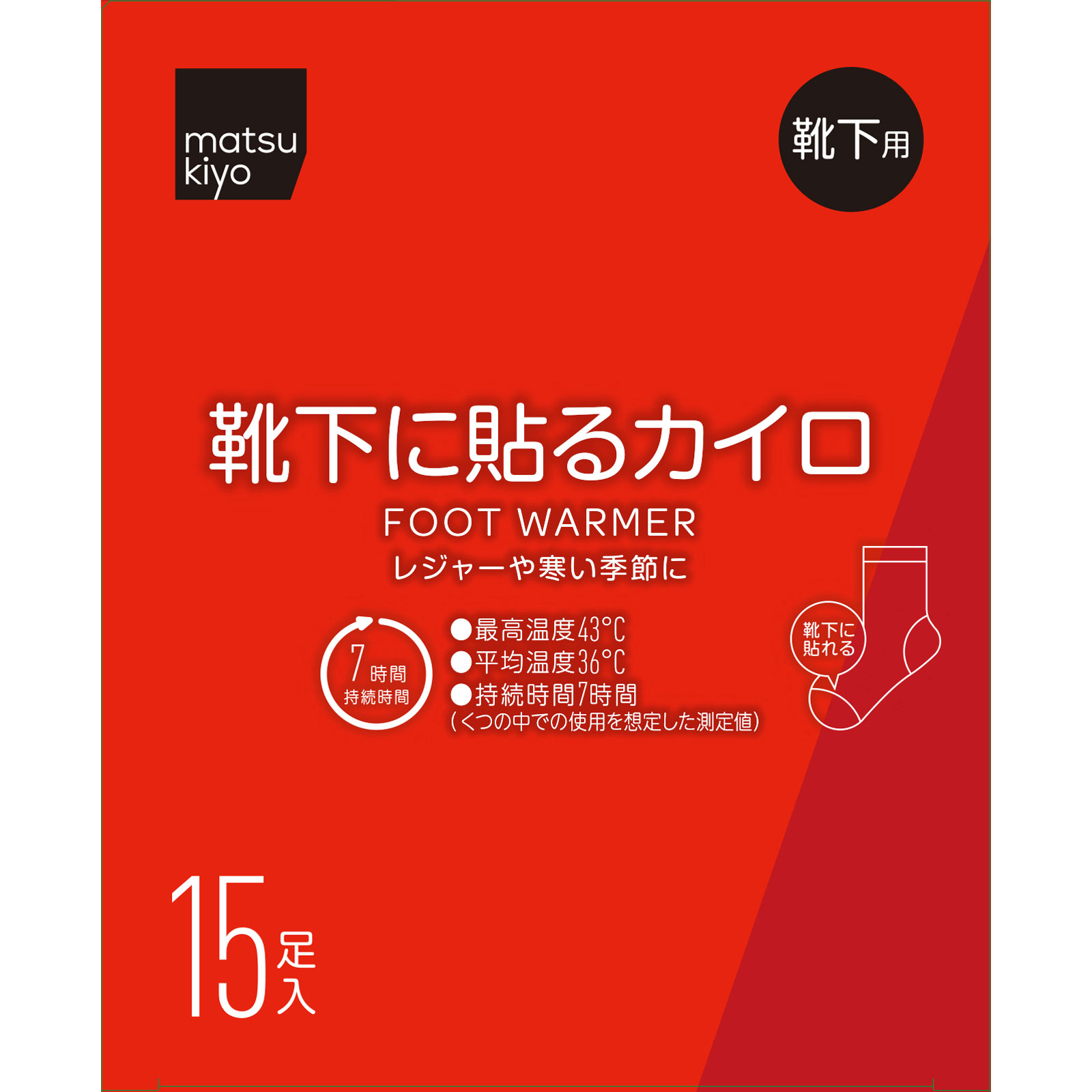 matsukiyo　靴下に貼るカイロＡ１５足入 １５足